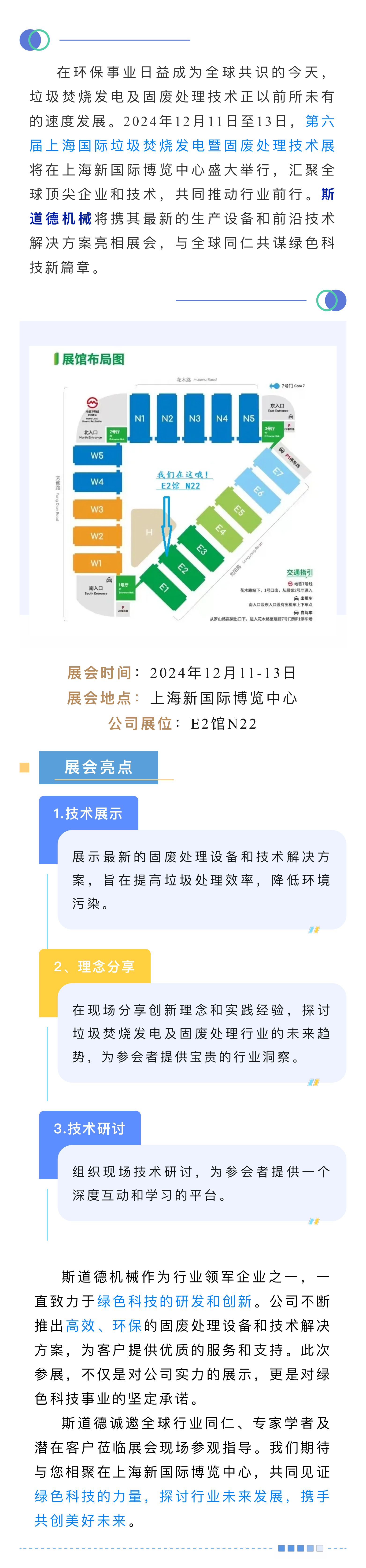 邀请函  斯道德邀您莅临第六届上海国际垃圾焚烧发电暨固废处理技术展.jpg