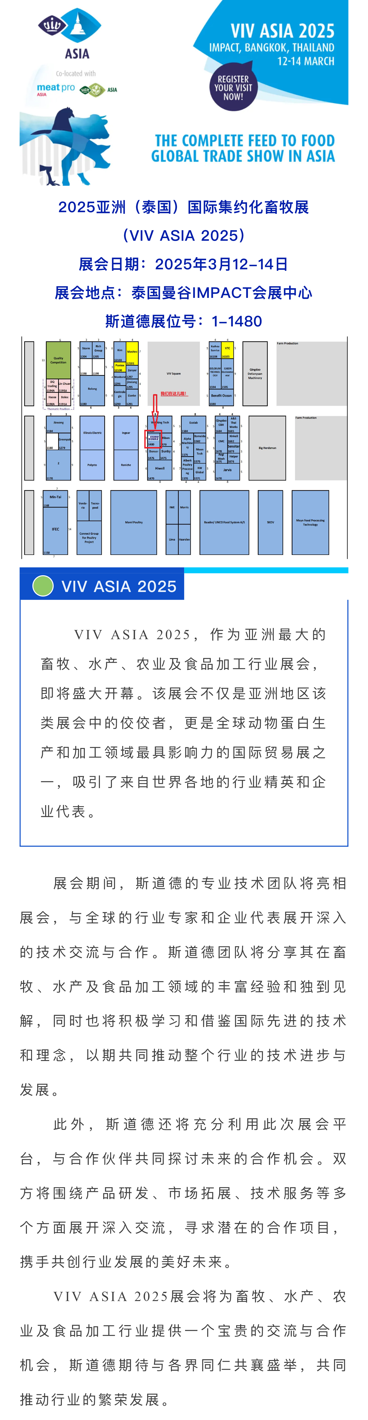 与世界握手，斯道德VIV Asia 2025邀您共聚曼谷(3)(2).jpg