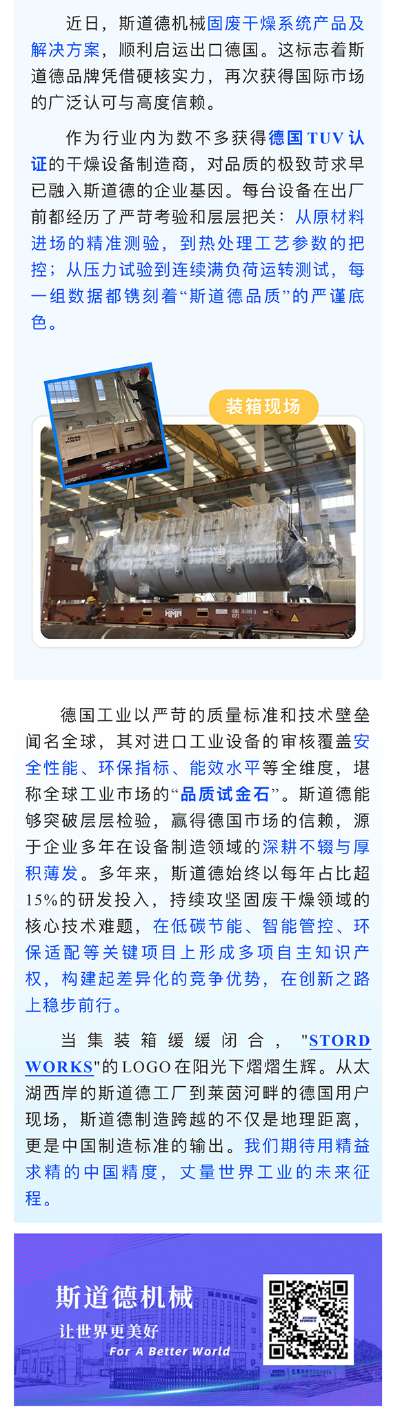 斯道德干燥系统解决方案，赋能欧洲固废处理项目——破解痛点、释放价值(2).jpg