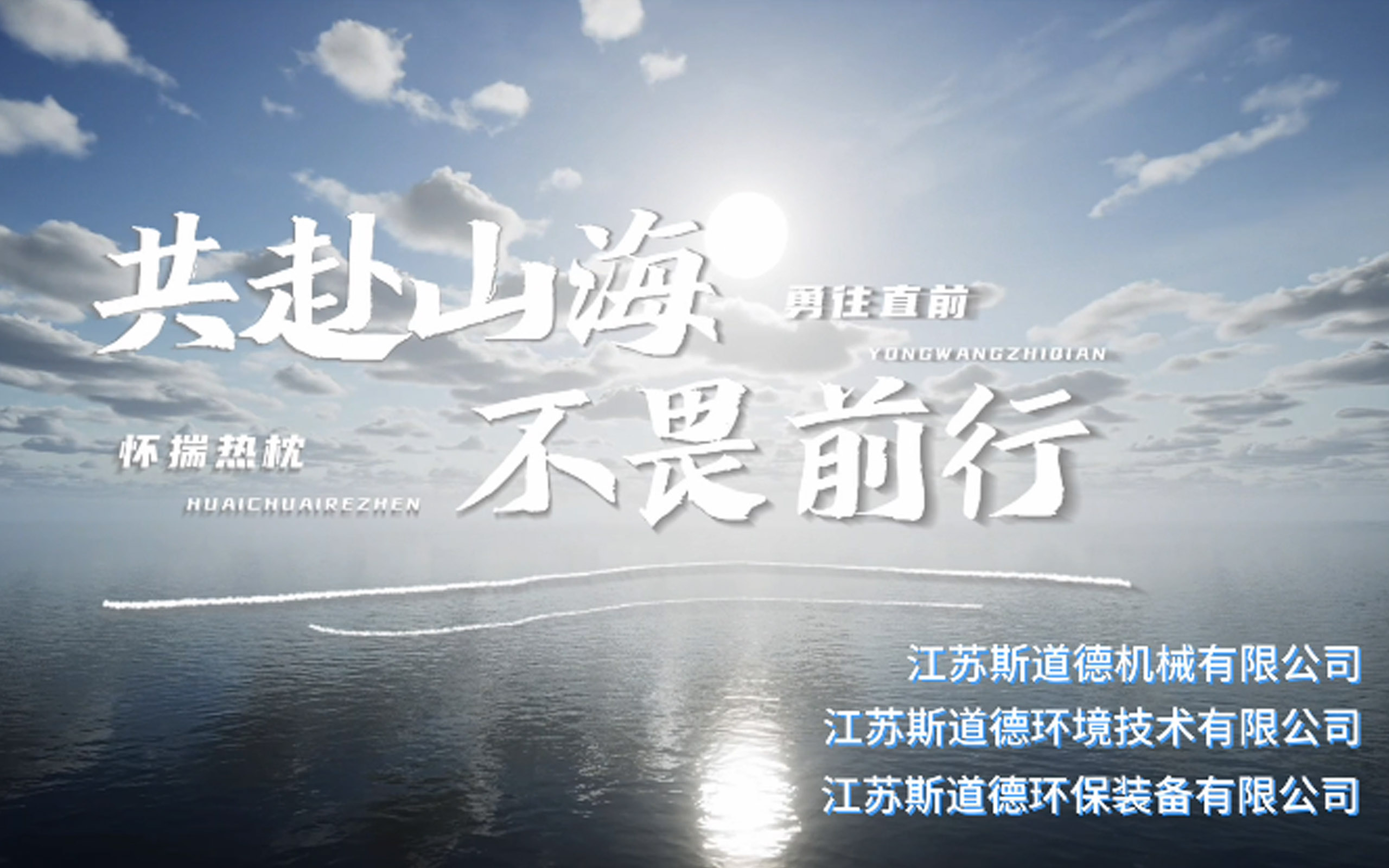 2025！共赴山海，不畏前行