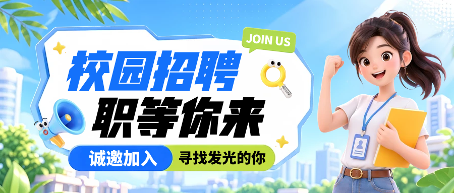 青春无畏，绿动未来 | 斯道德机械2027校招燃情开启！