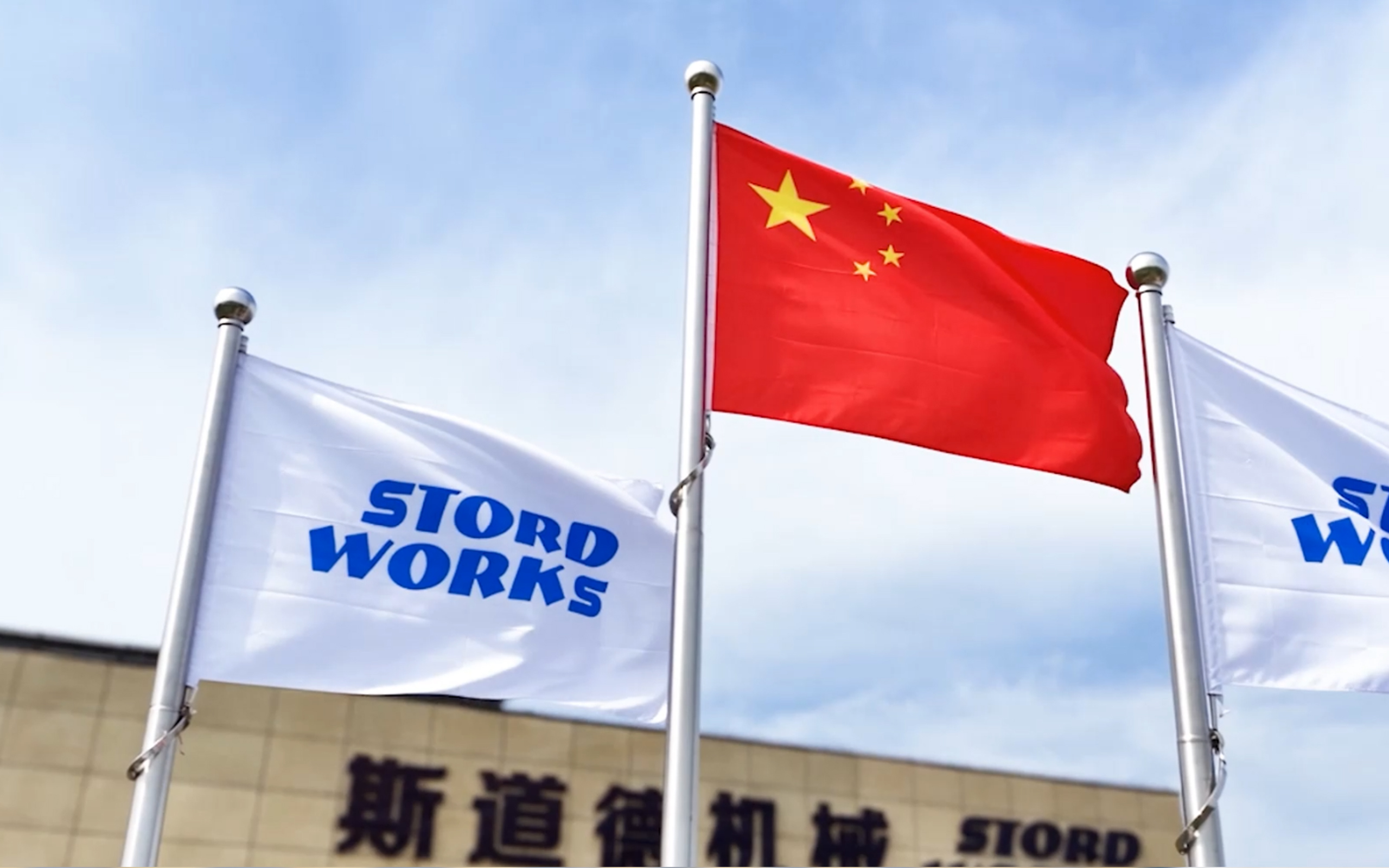 2026，斯道德国庆献礼